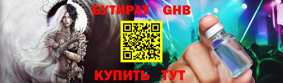 Ярцево  БУТИРАТ BDO  Вход с VPN 