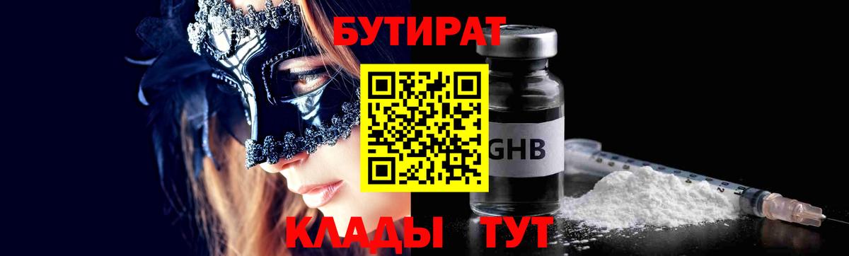 Бутират BDO Ярцево