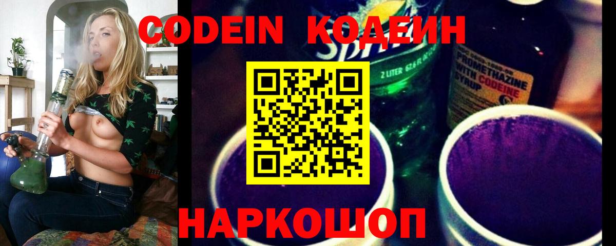 Codein напиток Lean (лин)  Вход с VPN  Ярцево 