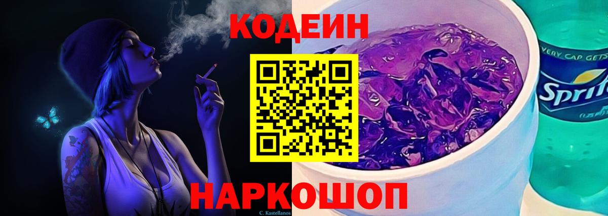 Кодеиновый сироп Lean напиток Lean (лин) Ярцево