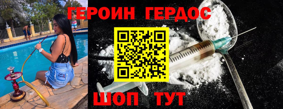 ГЕРОИН Heroin Ярцево