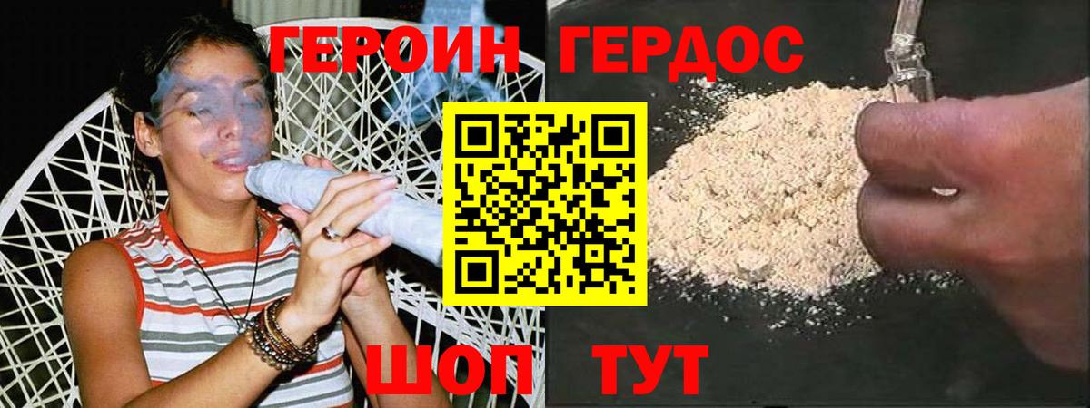 ГЕРОИН гречка  Ярцево 