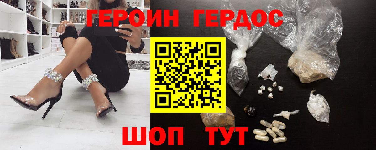 Героин VHQ  Вход с VPN  Ярцево 