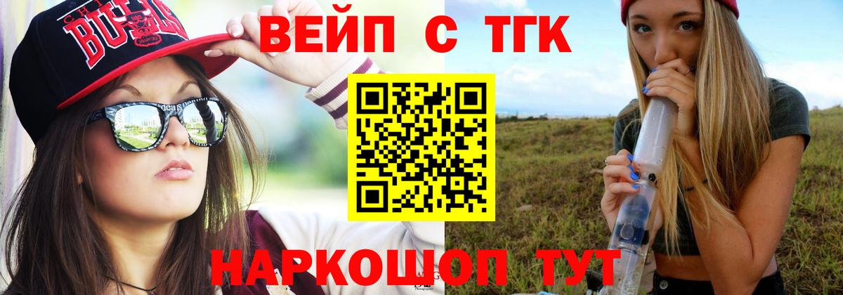 ТГК THC oil Ярцево
